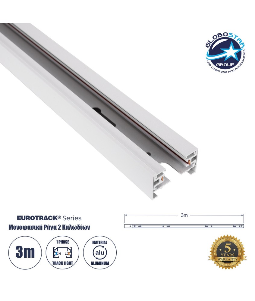 GLOBOSTAR® EUROTRACK-1PH 60985-3M Μονοφασική Ράγα 2 Καλωδίων 1L+1N για Σύστημα Ράγας Eurotrack-1PH AC 220-240V IP20 - Λευκό Ματ - Μ300 x Π3.6 x Υ2cm